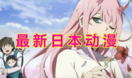 日本动漫下载,揭秘日本动漫下载全攻略